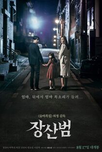 دانلود فیلم کره ای The Mimic 201716556-1433343963