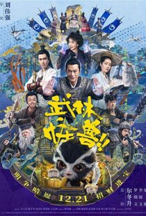 دانلود فیلم Kung Fu Monster 20188732-571372789