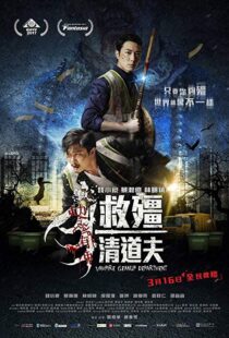 دانلود فیلم Vampire Cleanup Department 20177259-1139607528