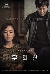 دانلود فیلم کره ای The Shameless 201522146-653087872