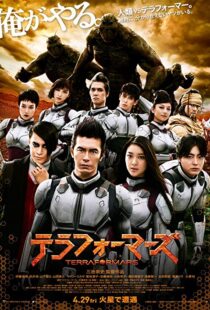 دانلود فیلم Terra Formars 20167392-985934045