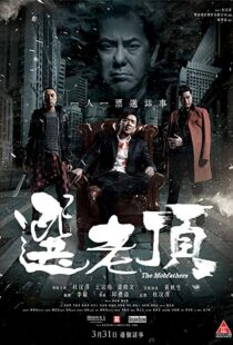 دانلود فیلم The Mobfathers 201612595-78769450