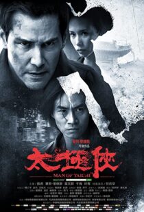 دانلود فیلم Man of Tai Chi 201338062-1290578230