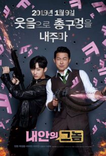 دانلود فیلم کره ای The Dude in Me 201945836-1645142299