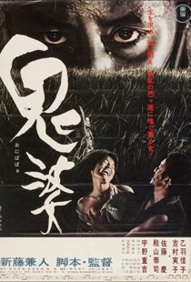 دانلود فیلم Onibaba 196484662-1700474966