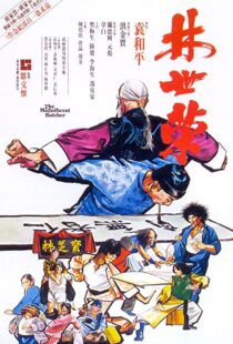 دانلود فیلم The Magnificent Butcher 197985031-1994423036