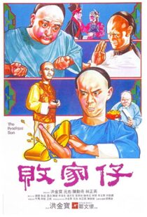 دانلود فیلم The Prodigal Son 198185041-9245131