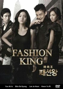 دانلود سریال کره ای Fashion King88670-15530325