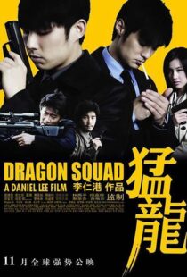 دانلود فیلم Dragon Squad 200593011-258189520