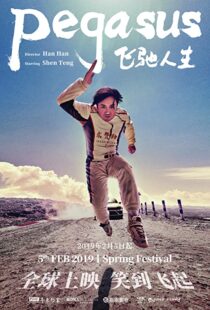 دانلود فیلم Pegasus 201999526-1295314539