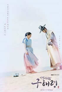 دانلود سریال کره ای Rookie Historian Goo Hae-Ryung105654-2093180173