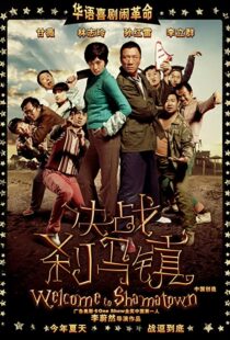 دانلود فیلم Welcome to Shamatown 2010103789-1429748866