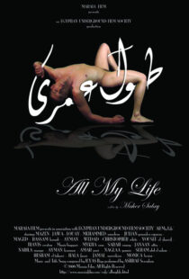 دانلود فیلم All My Life 2008114350-1203576776