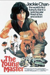 دانلود فیلم The Young Master 1980112764-1650952915