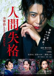 دانلود فیلم No Longer Human 201938720-237837476