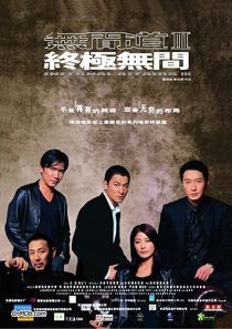 دانلود فیلم Infernal Affairs III 200333076-785451465