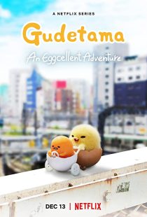 دانلود انیمه Gudetama: An Eggcellent Adventure305119-1375422087