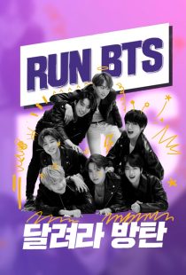 دانلود سریال کره‌ای Run BTS!319085-1809396941
