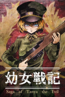 دانلود انیمه Saga of Tanya the Evil343046-1398079586