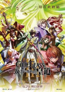 دانلود انیمه Code Geass: Lelouch of the Rebellion III – Emperor 2018366963-630727765
