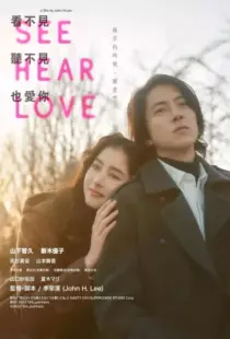 دانلود فیلم See Hear Love 2023366589-139723767