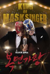 دانلود برنامه کره‌ای King of Masked Singer370556-1089833292