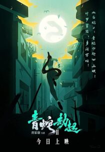 دانلود انیمیشن White Snake 2: Green Snake 2021368886-445410425
