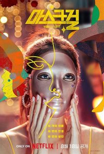 دانلود سریال کره‌ای Mask Girl372501-478790263