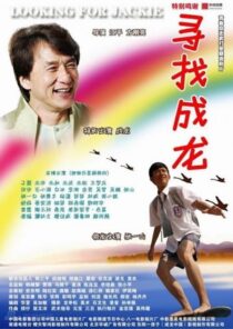 دانلود فیلم Looking for Jackie 2009376400-263794485