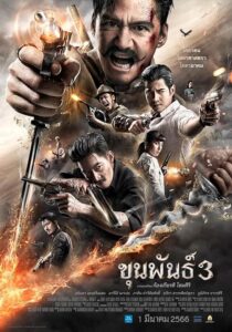 دانلود فیلم Khun Pan 3 2023379289-2084398307