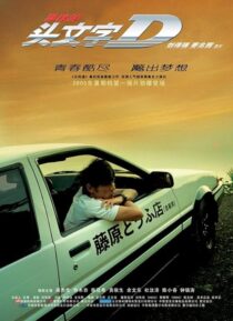 دانلود فیلم Initial D 2005378999-470587961