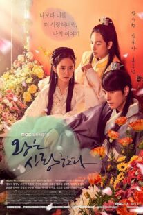 دانلود سریال کره‌ای The King Loves380354-1928752354