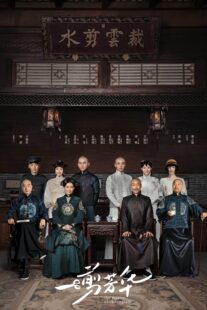 دانلود سریال The Master of Cheongsam380694-888720988
