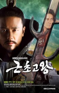 دانلود سریال کره‌ای King Geunchogo382636-1554498440