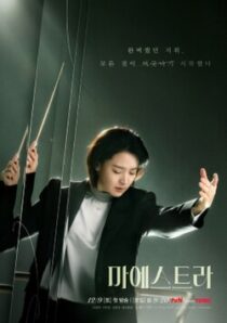 دانلود سریال کره‌ای Maestra: Strings of Truth383222-770514254