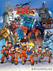 دانلود انیمه Shutsugeki! Machine Robo Rescue386273-589739984