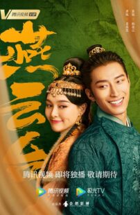دانلود سریال The Legend of Xiao Chuo385668-490049368