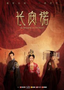 دانلود سریال The Promise of Chang’an386779-1734749915