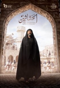 دانلود سریال The Assassins (Al Hashashin)392510-736666965