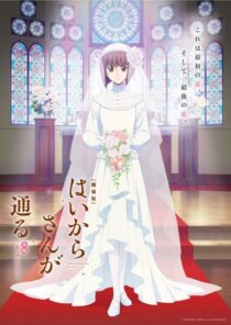 دانلود انیمه Haikara-san: Here Comes Miss Modern Part 2 2018390213-611712456