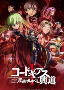 دانلود انیمه Code Geass: Lelouch of the Rebellion I – Initiation 2017390566-939957622