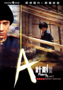 دانلود فیلم Project A 2 1987394118-516842999