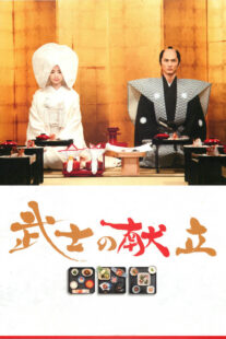 دانلود فیلم A Tale of Samurai Cooking 2013398575-942068183