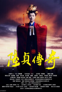دانلود سریال Legend of Lu Zhen401982-136823064