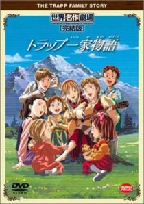 دانلود انیمه (The Trapp Family Story) Torappu ikka monogatari401093-1273446055