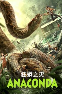 دانلود فیلم Anaconda 2024405379-1679116816