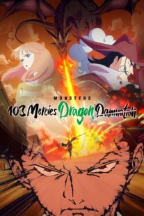 دانلود انیمه Monsters: 103 Mercies Dragon Damnation 2024405814-1582743548