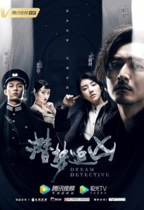 دانلود سریال Dream Detective407292-846007201