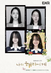 دانلود سریال کره‌ای To My Haeri (Dear Hyeri)411337-1641417641