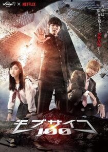 دانلود سریال Mob Psycho 100412979-114077677